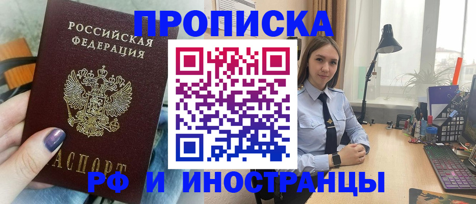 прописка законно в Борисоглебске