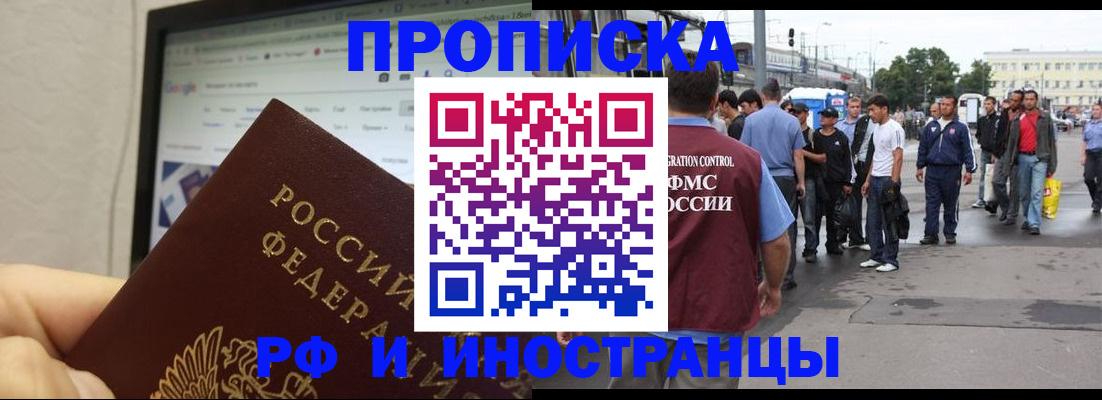 прописка ребенка в Борисоглебске