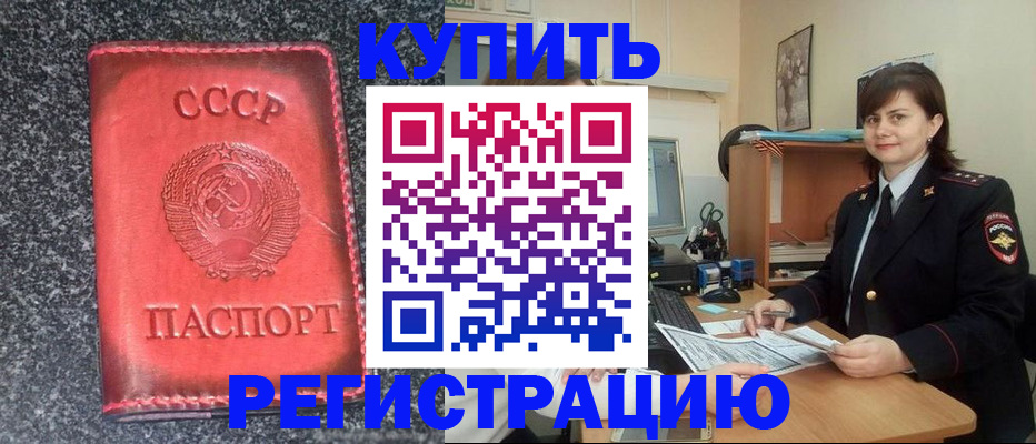 прописка 2025 в Борисоглебске