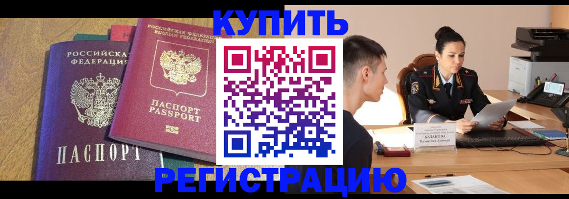 прописка для кредита в Борисоглебске